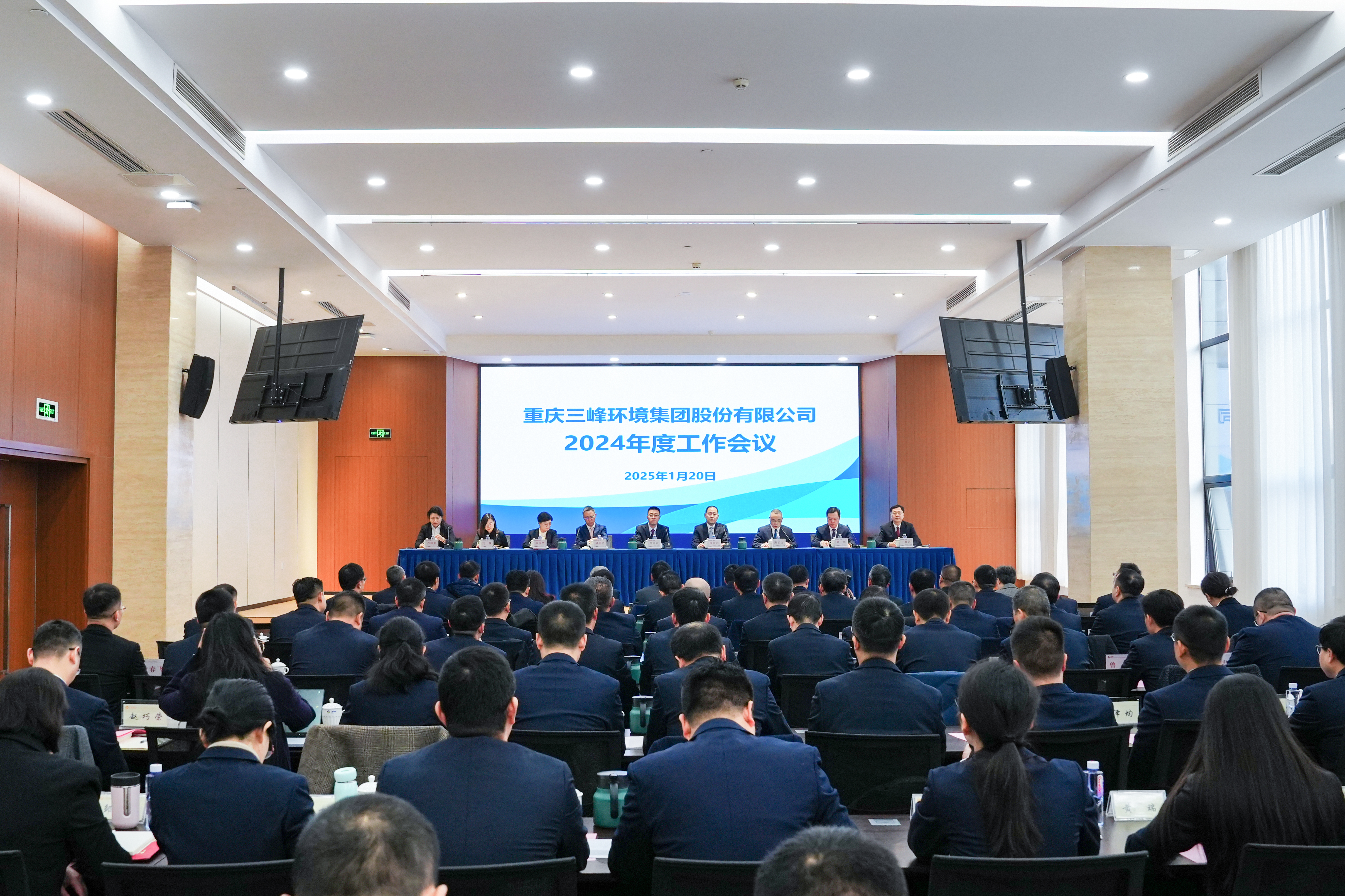 以終為始，奮楫篤行——三峰環(huán)境集團(tuán)召開(kāi)2024年度工作會(huì)