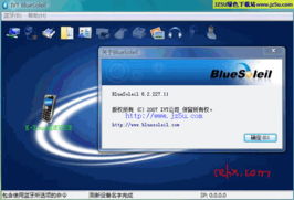 【探索藍牙新體驗】IVT BlueSoleil v6.4.25中文破解版 功能預覽與技術反思